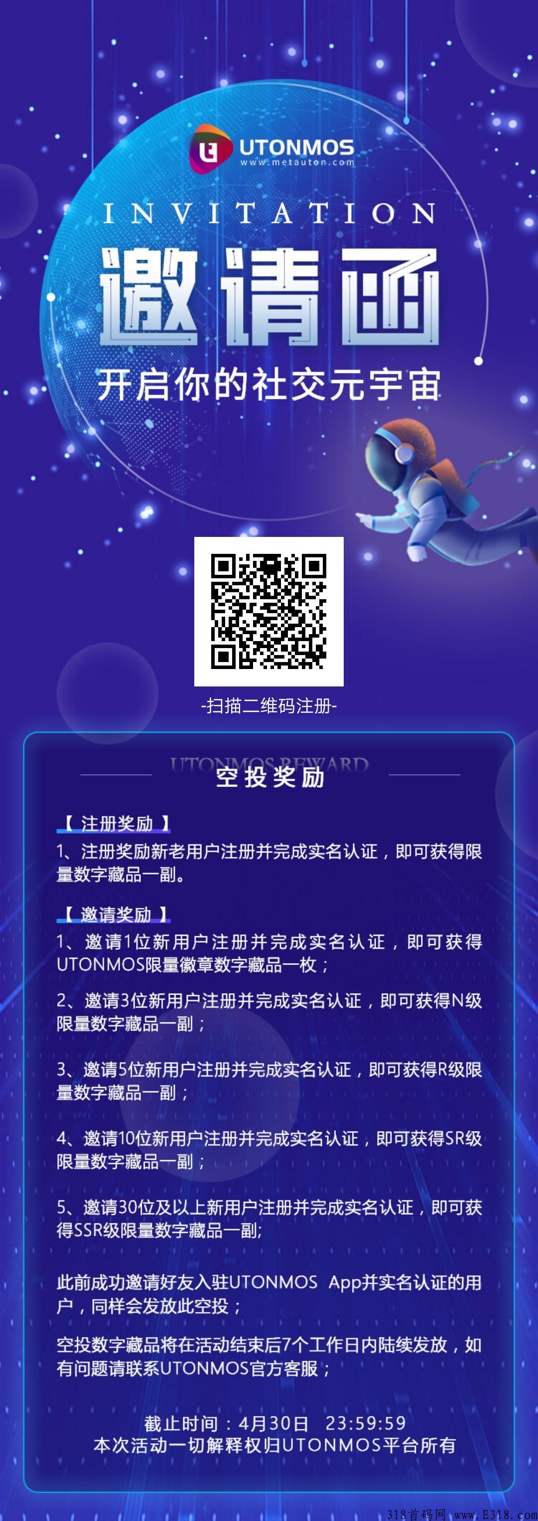 详细阅读:UTONMOS空投藏品,大公司项目,注册实名送藏品 UTONMOS空投藏品,大公司项目,注册实名送藏品