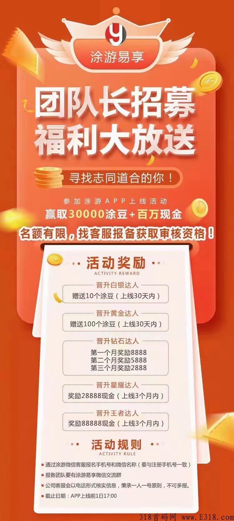 涂游易享万人大区排线，兜底2星大区，无限代扶持3，蚁丛模式，对接团队长