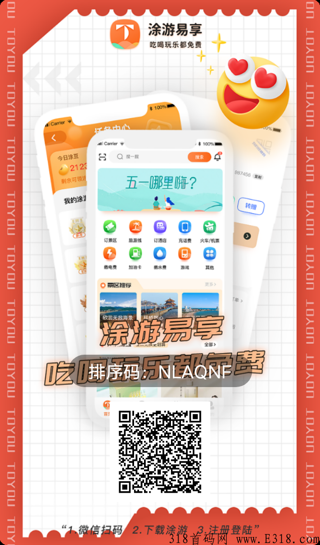 涂游易享首码排线中，自由选择，参与无压力