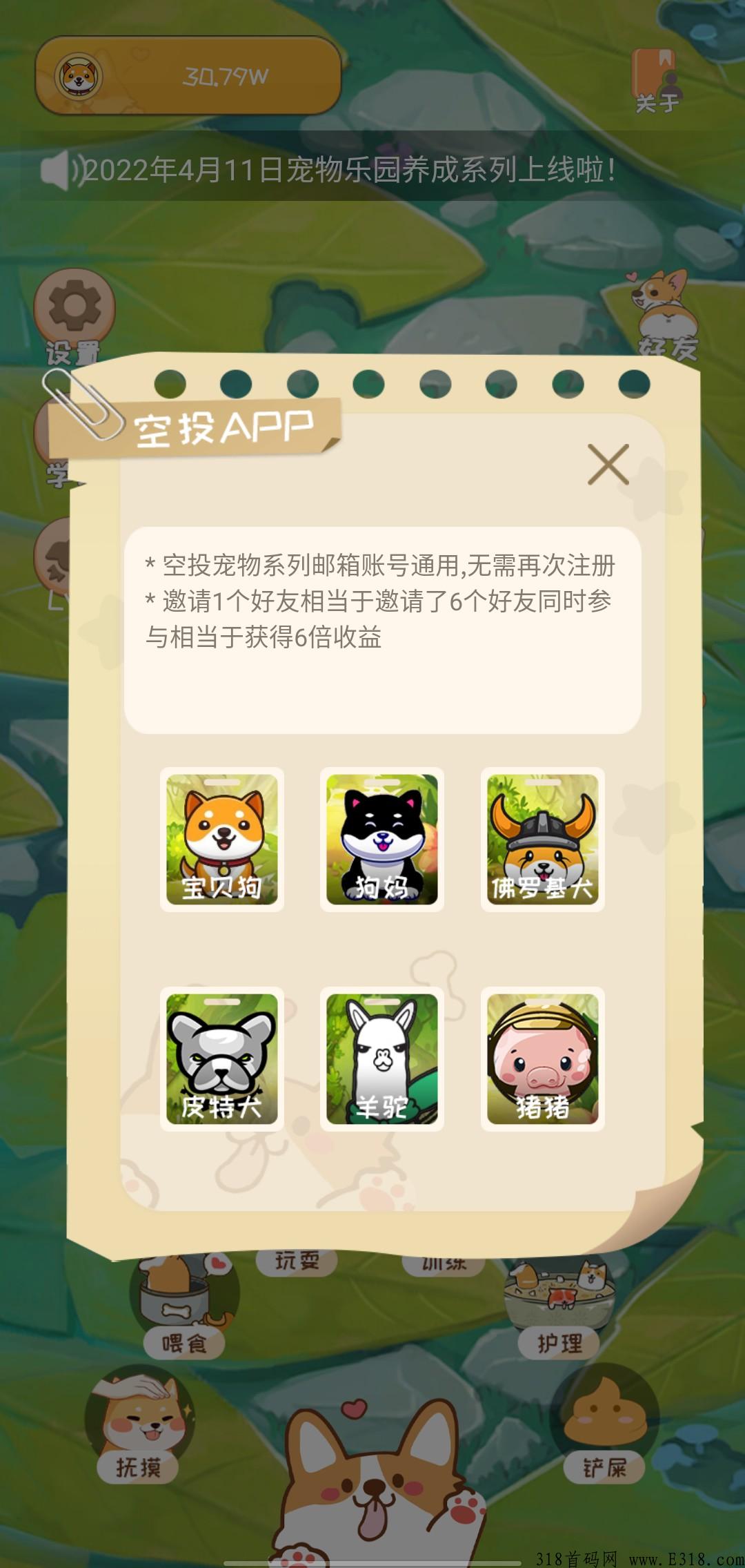 首码宠物乐园，首款不限最小提币额项目-纯0撸-无充值