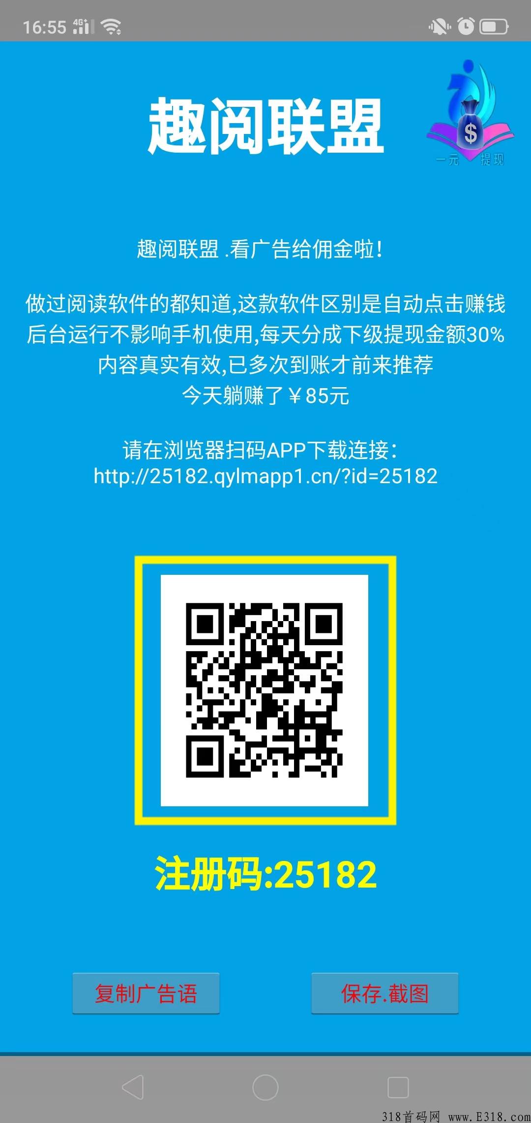 18日首码趣阅联盟，自动阅读app，零撸每天可以白嫖1元+下级30%