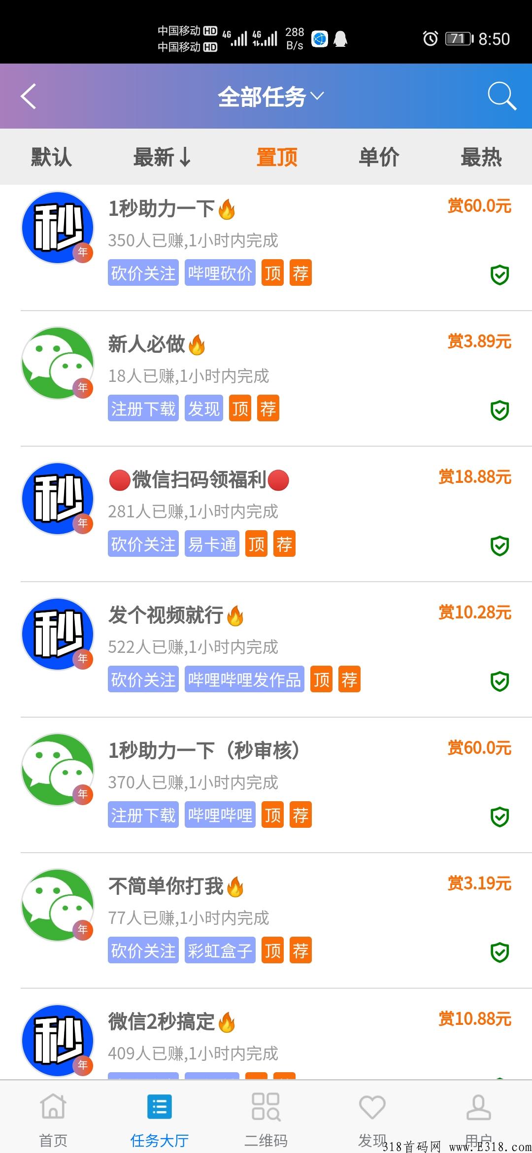 千万用户悬赏平台，高佣金任务多，接单各种项目都有。随便挑选
