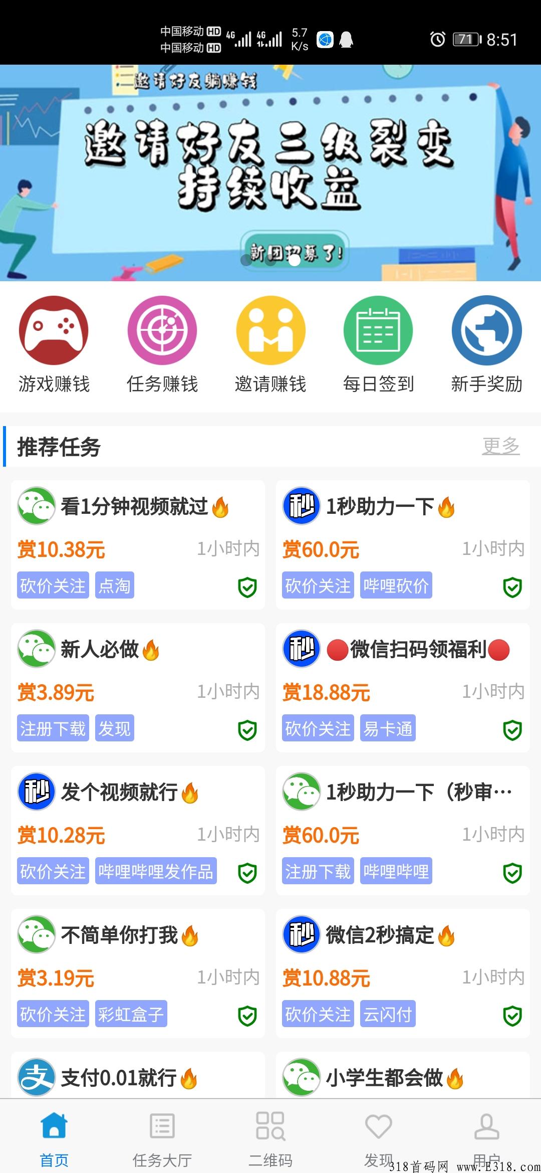 千万用户悬赏平台，高佣金任务多，接单各种项目都有。随便挑选