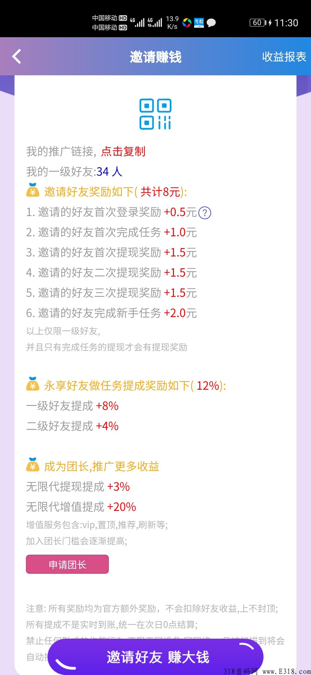千万用户悬赏平台，高佣金任务多，接单各种项目都有。随便挑选