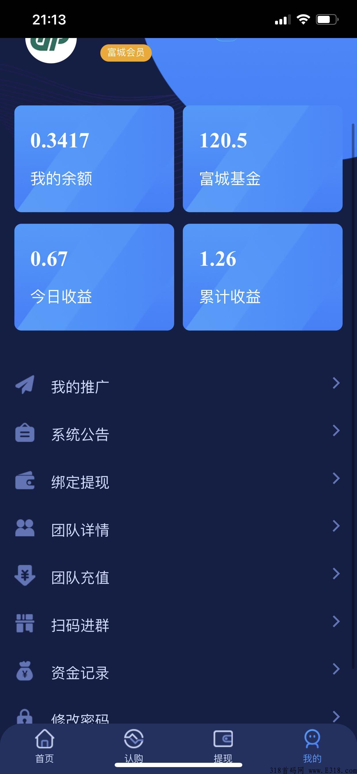 富城基金，可零撸可小投，每天有分奖励，月月有米拿！