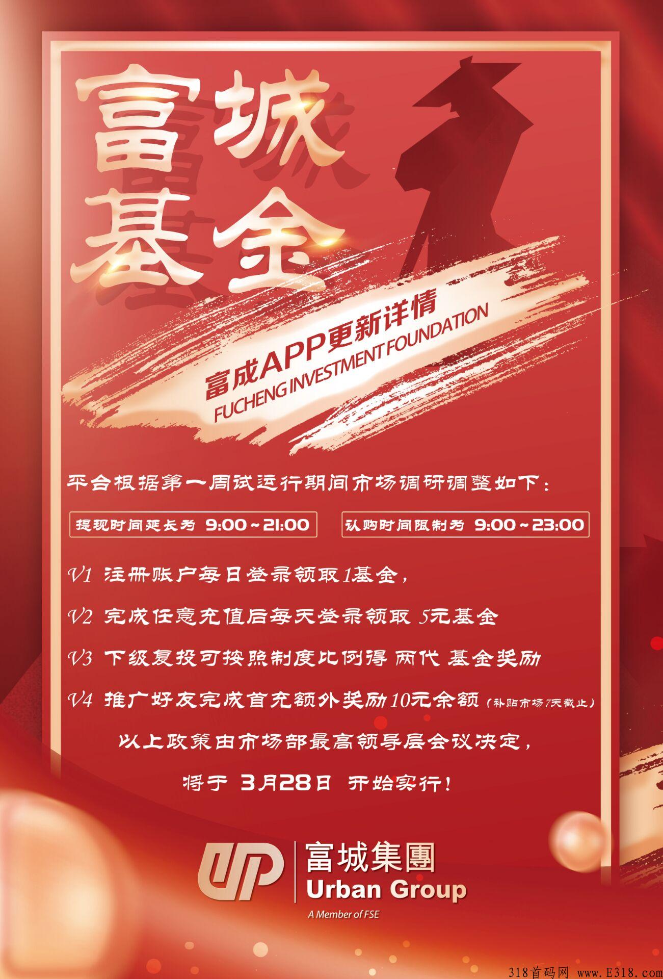 富城基金，可零撸可小投，每天有分奖励，月月有米拿！