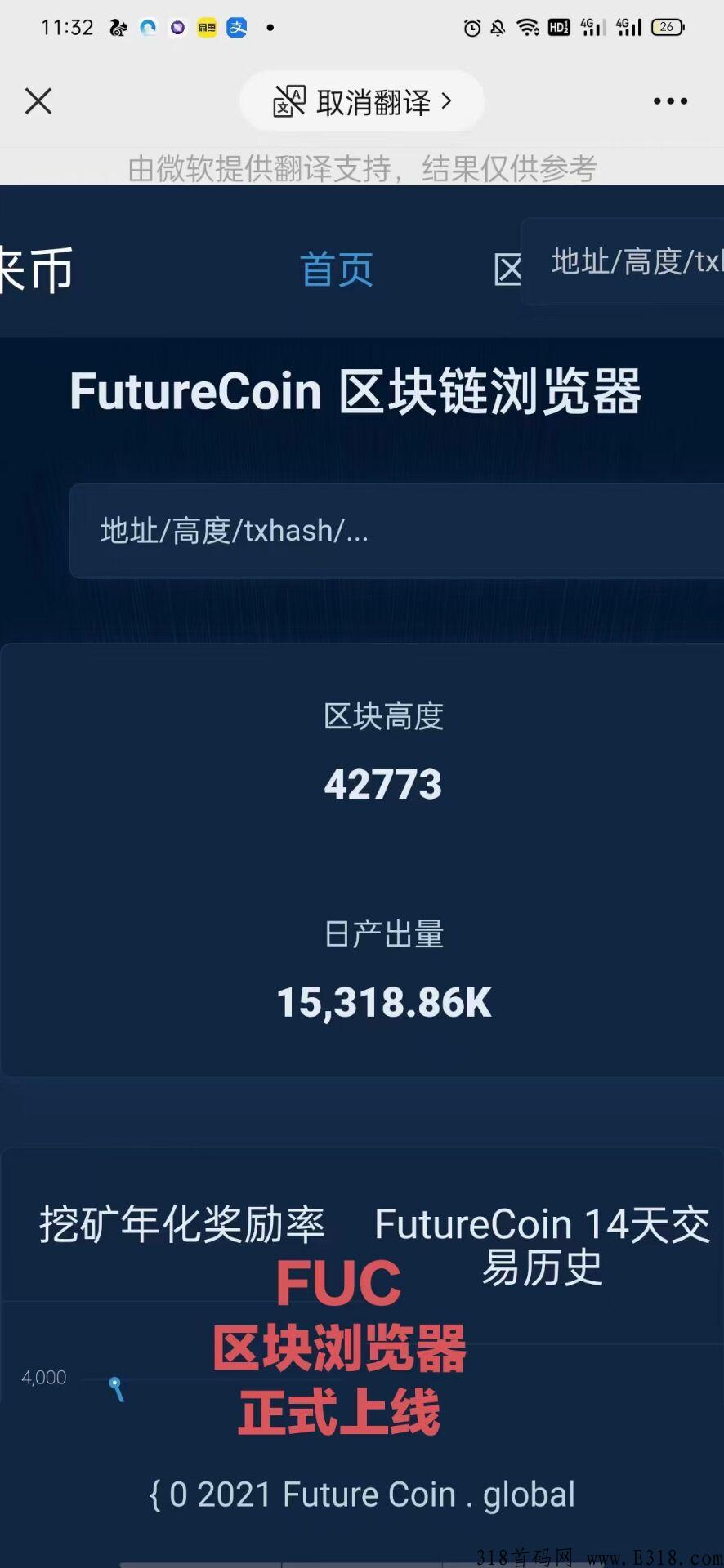 FUC公链超级首码，目前市场一片空白，只要你有团队直接躺赚