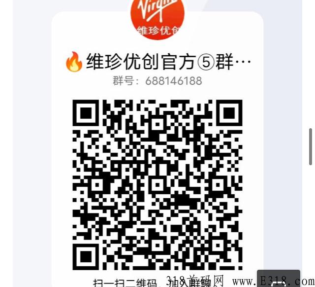 维珍优创没有注册的抓紧注册了，这几天真不要认证费了，看广告得积分，欢迎新人前来咨询
