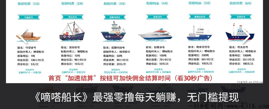 嘀嗒船长，首码预热，首码游戏，赚钱无门槛提现搬砖