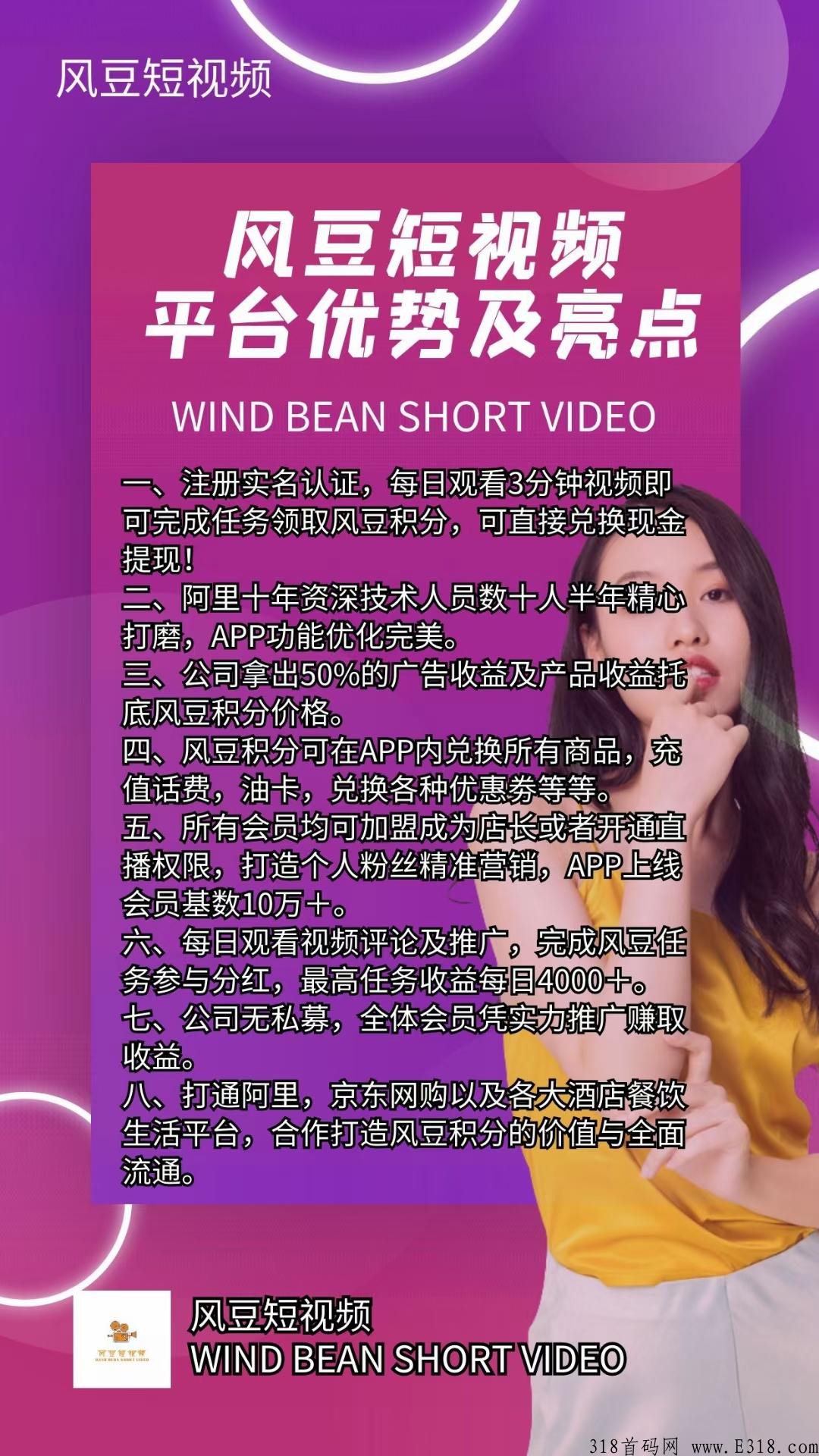 风豆短视频—本周内测上线，现在预热！