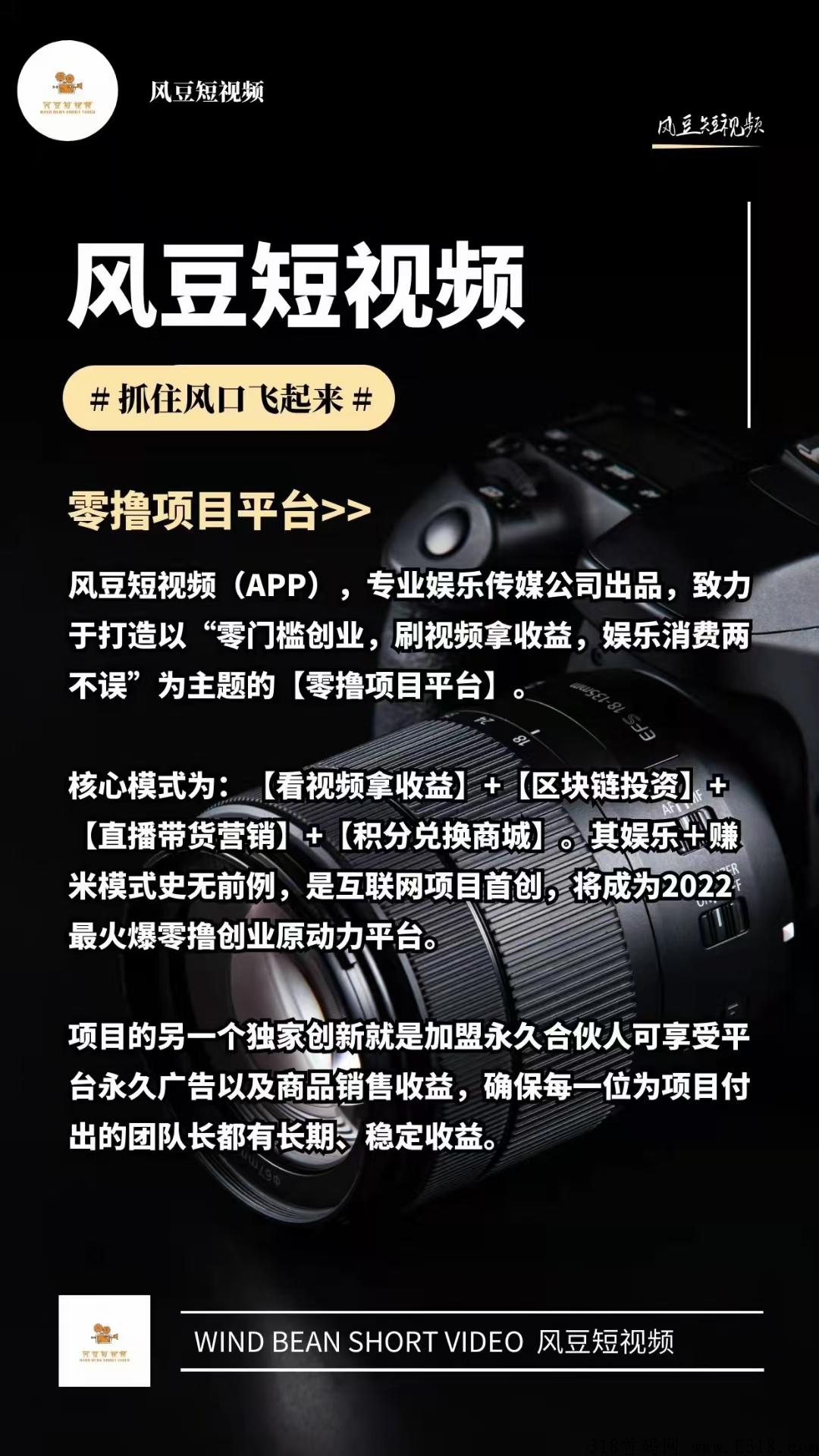 风豆短视频—本周内测上线，现在预热！