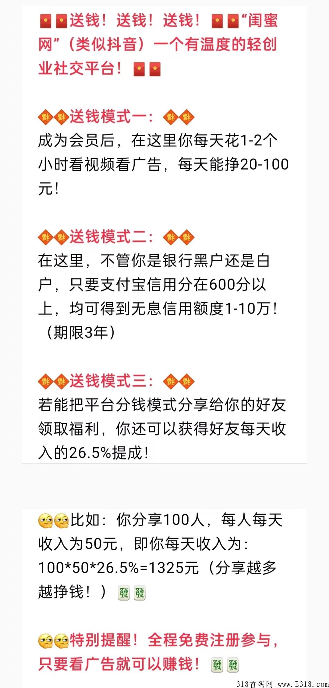 闺蜜网app，零风险的创业社交平台。