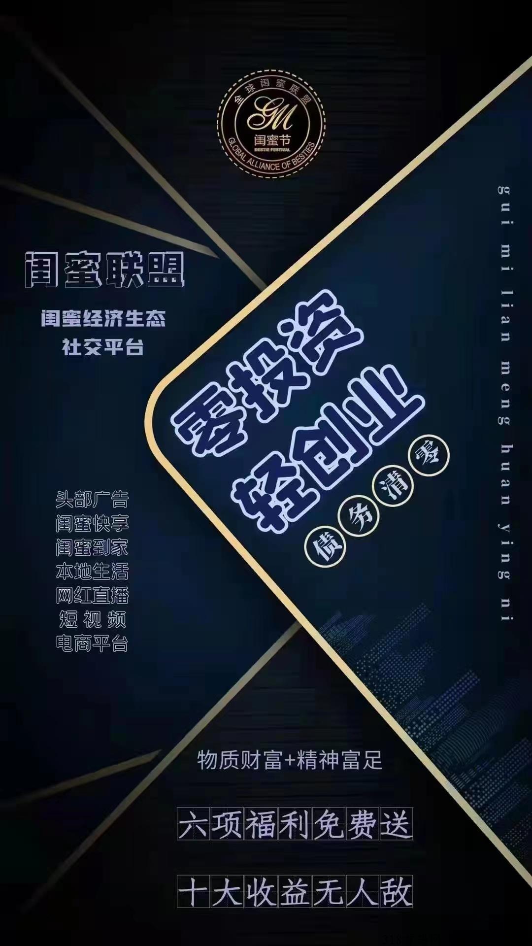 闺蜜网app，零风险的创业社交平台。