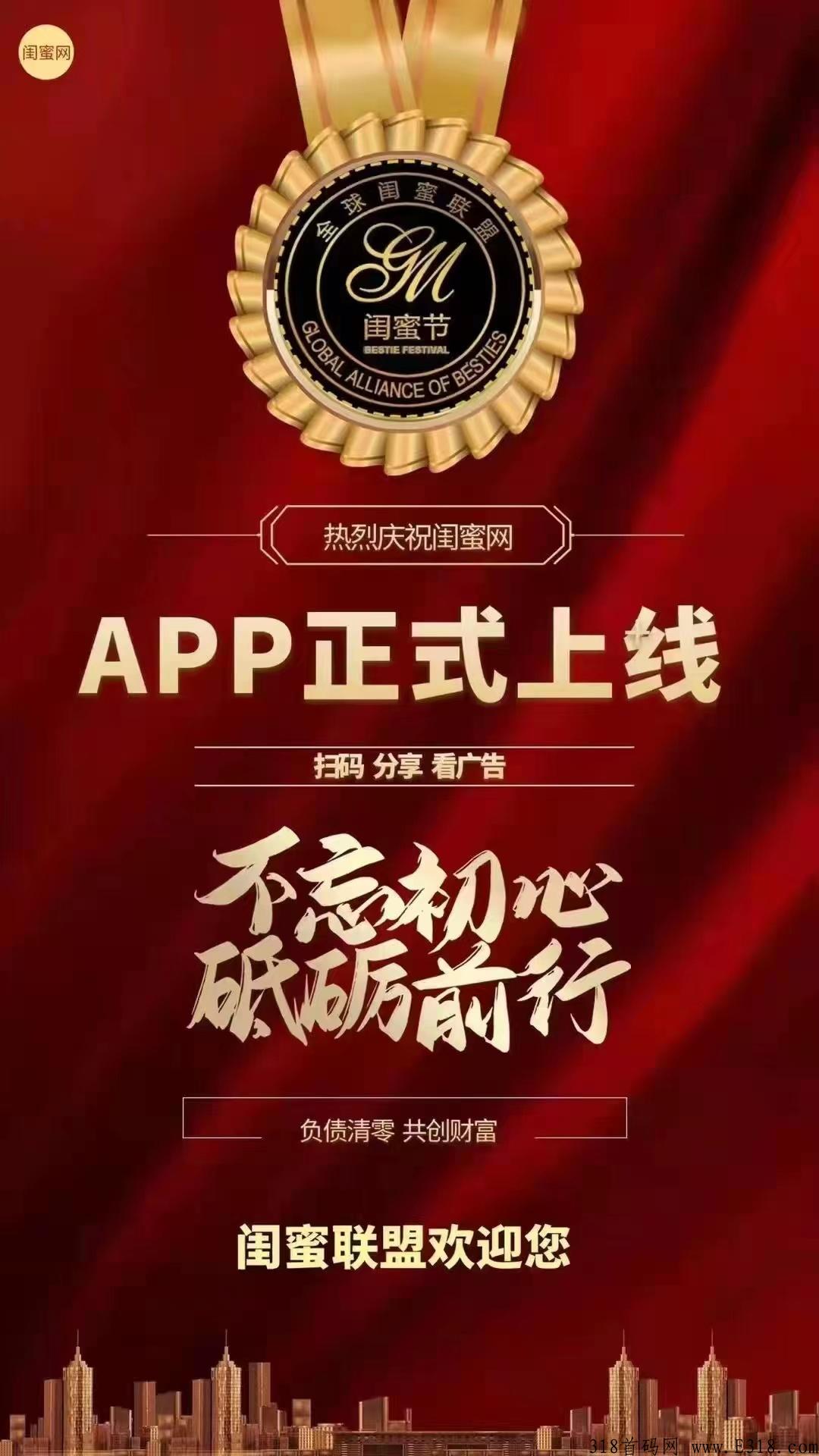 闺蜜网app，零风险的创业社交平台。