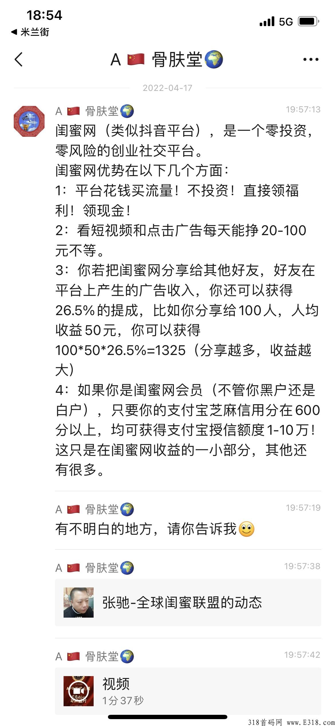 闺蜜网app，零风险的创业社交平台。