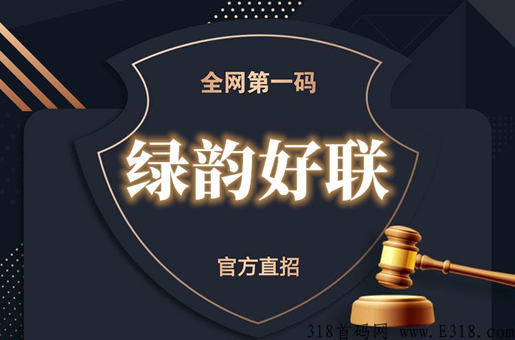 绿韵好联是什么模式