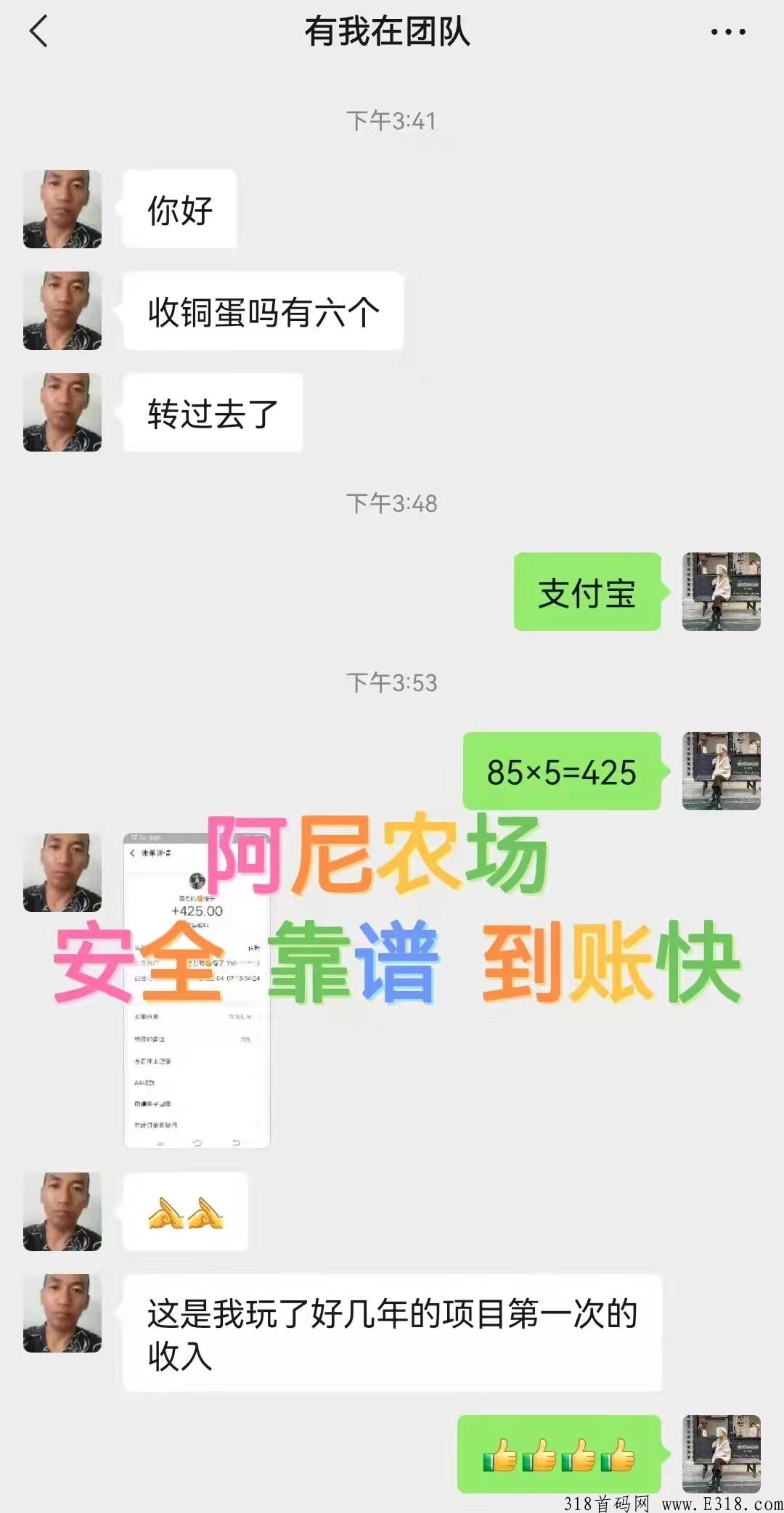 首码阿尼农场，不用看广告，你的财富机