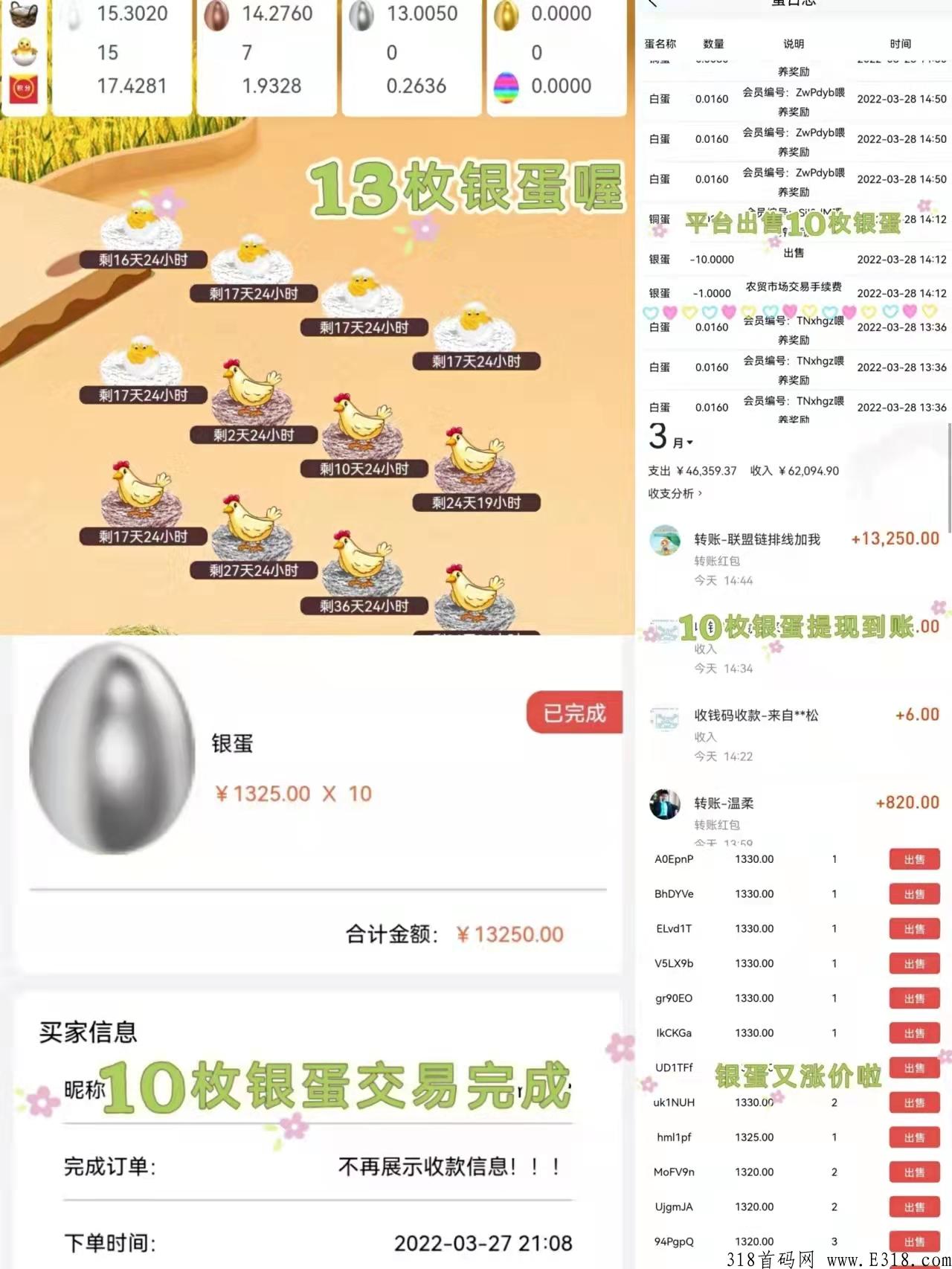首码阿尼农场，不用看广告，你的财富机