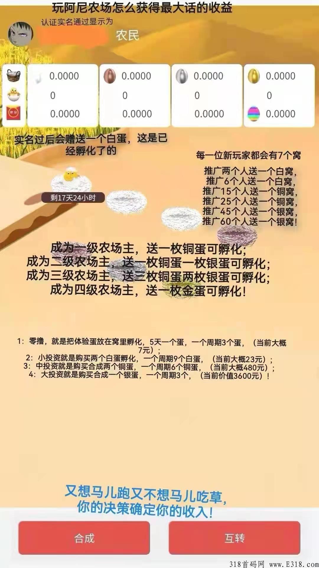 首码阿尼农场，不用看广告，你的财富机
