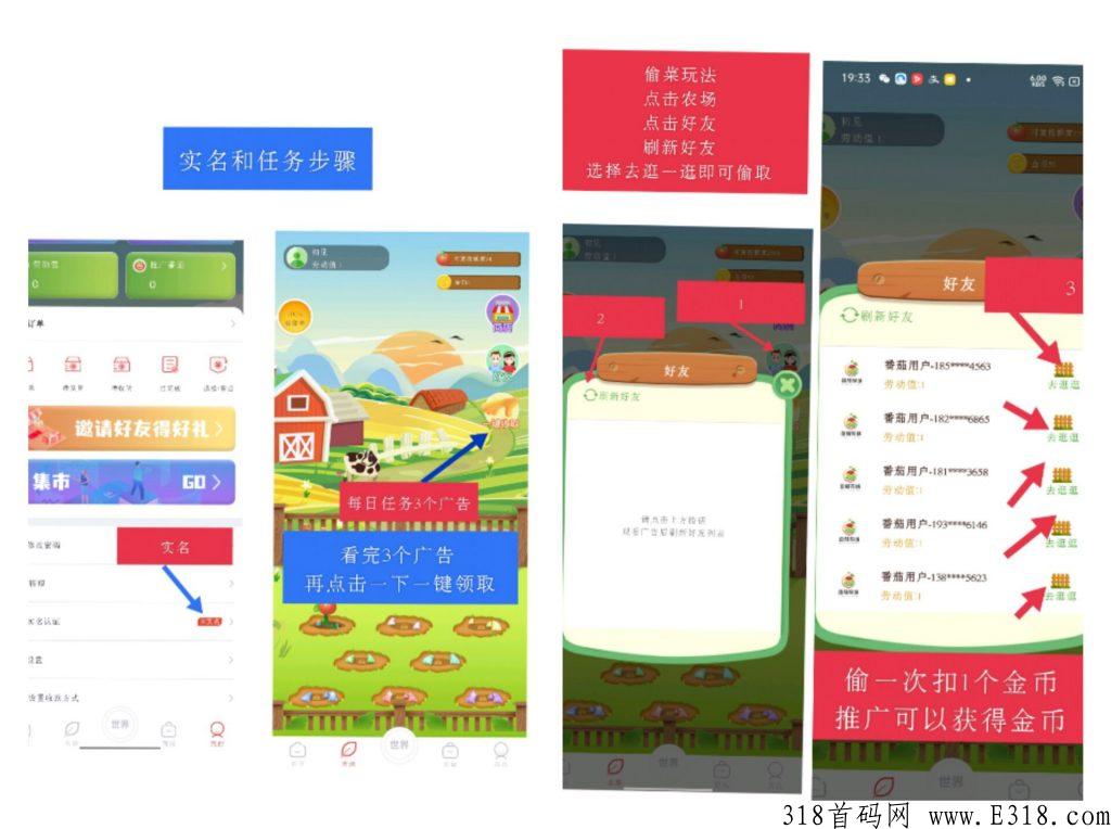 番茄农场，已开交易 1个8元，实名任务3，无限代扶持1元