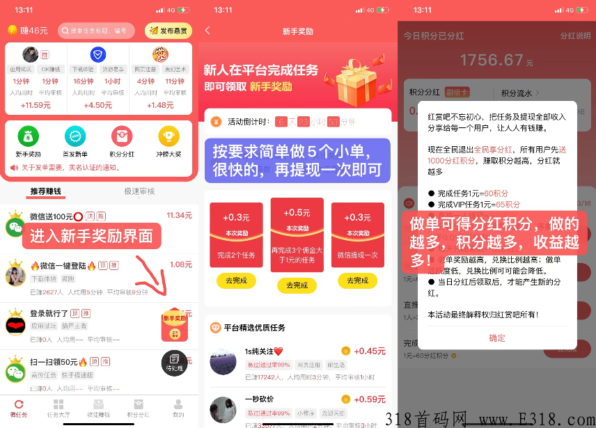 红赏吧新出稳定分奖励，速领十几元！长期靠谱