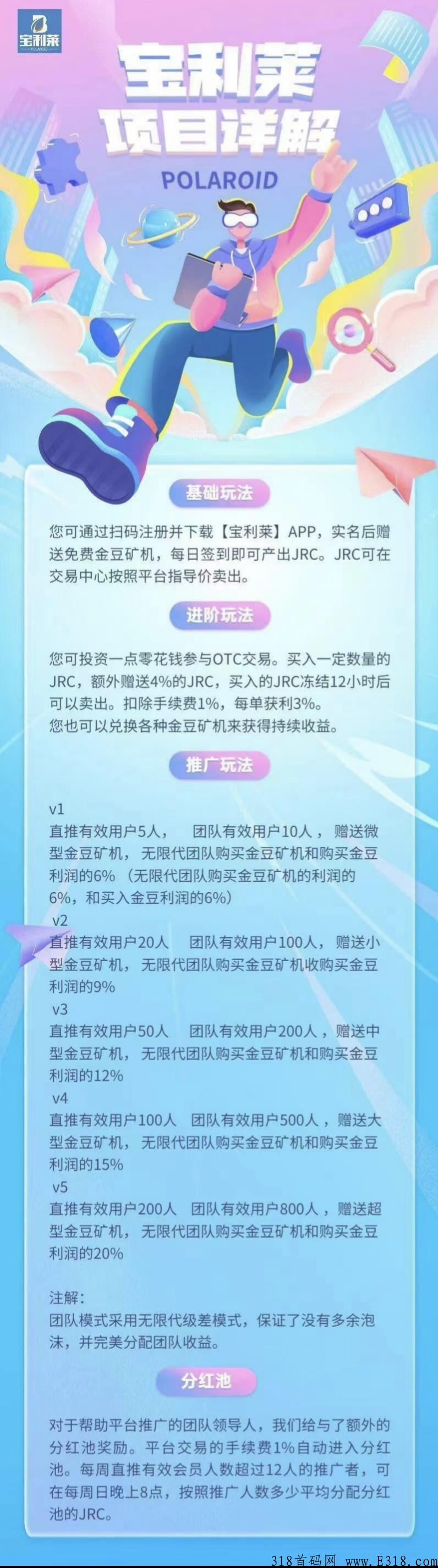 宝利莱，每天签到领收益 
