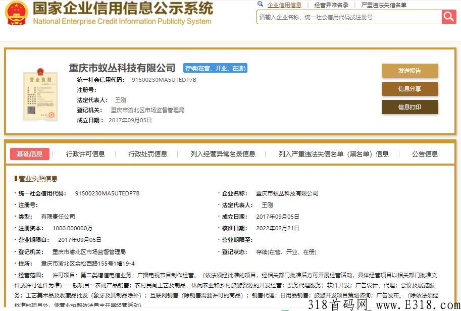 蚁丛旅游怎么赚钱？是正规平台吗？“互联网+旅游”新型旅游项目！