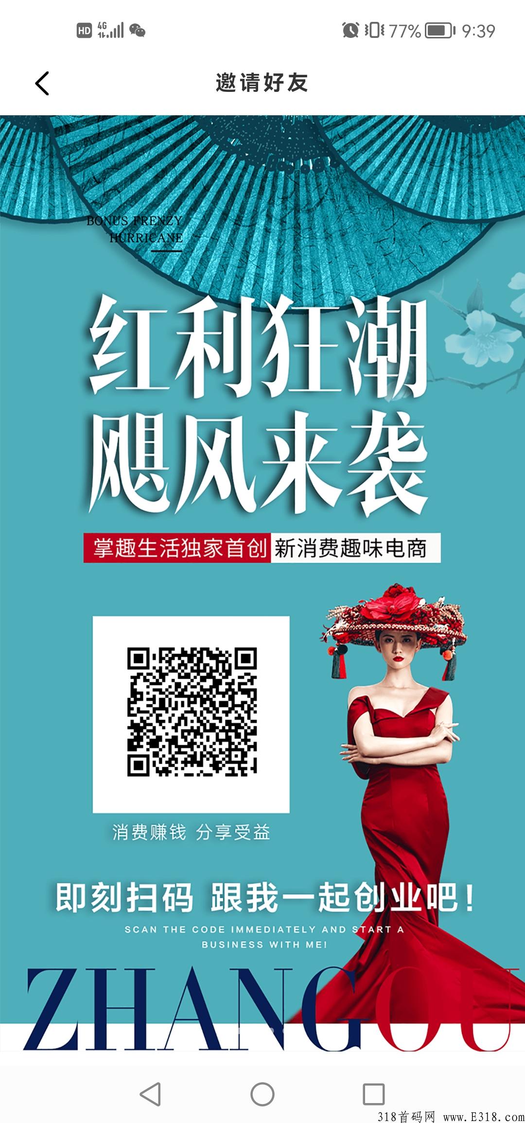 掌趣生活app，首码新项目，新消费趣味电商