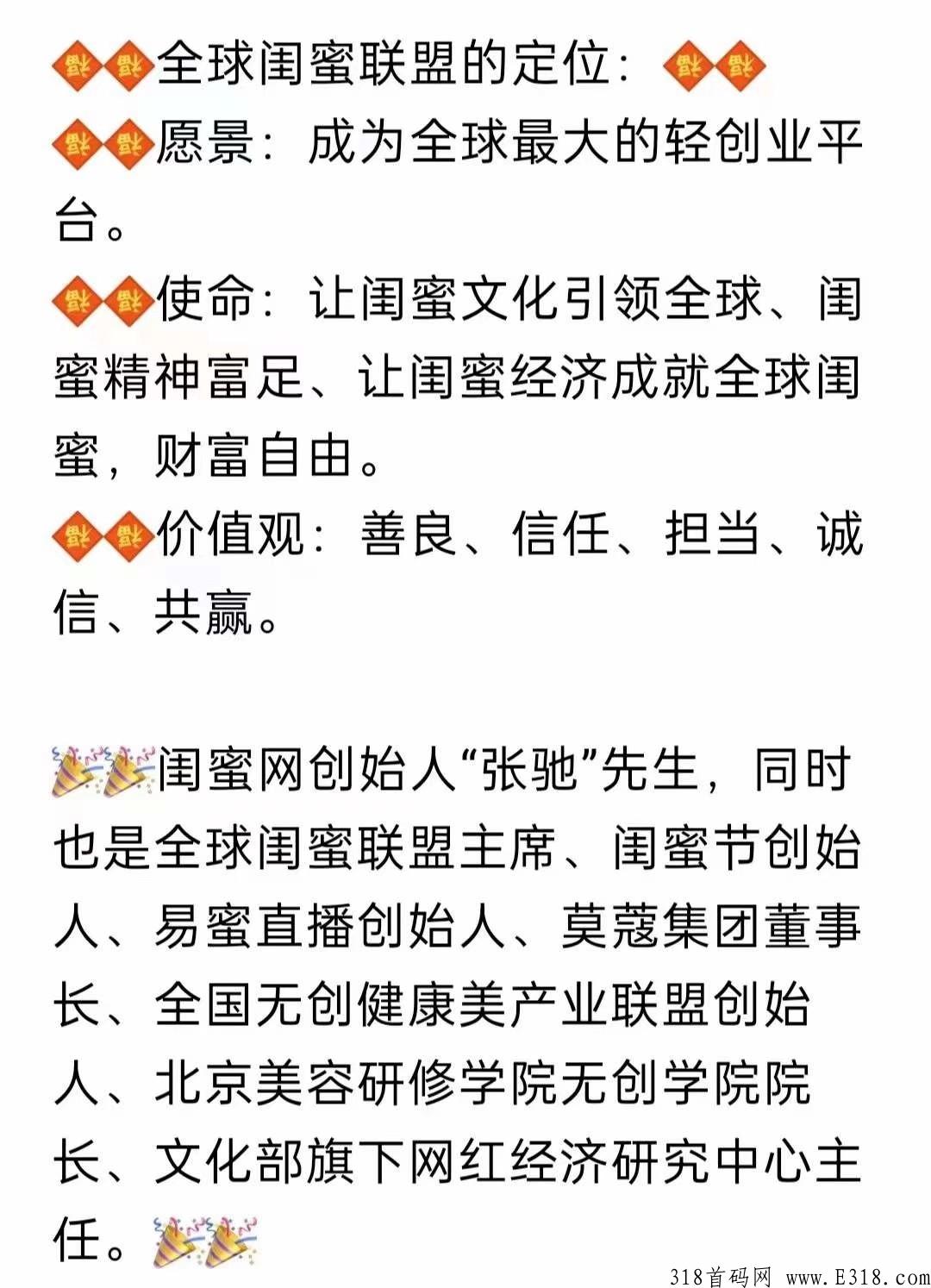 闺蜜网，每天就是看视频和点广告，有能力推广的速度注册了