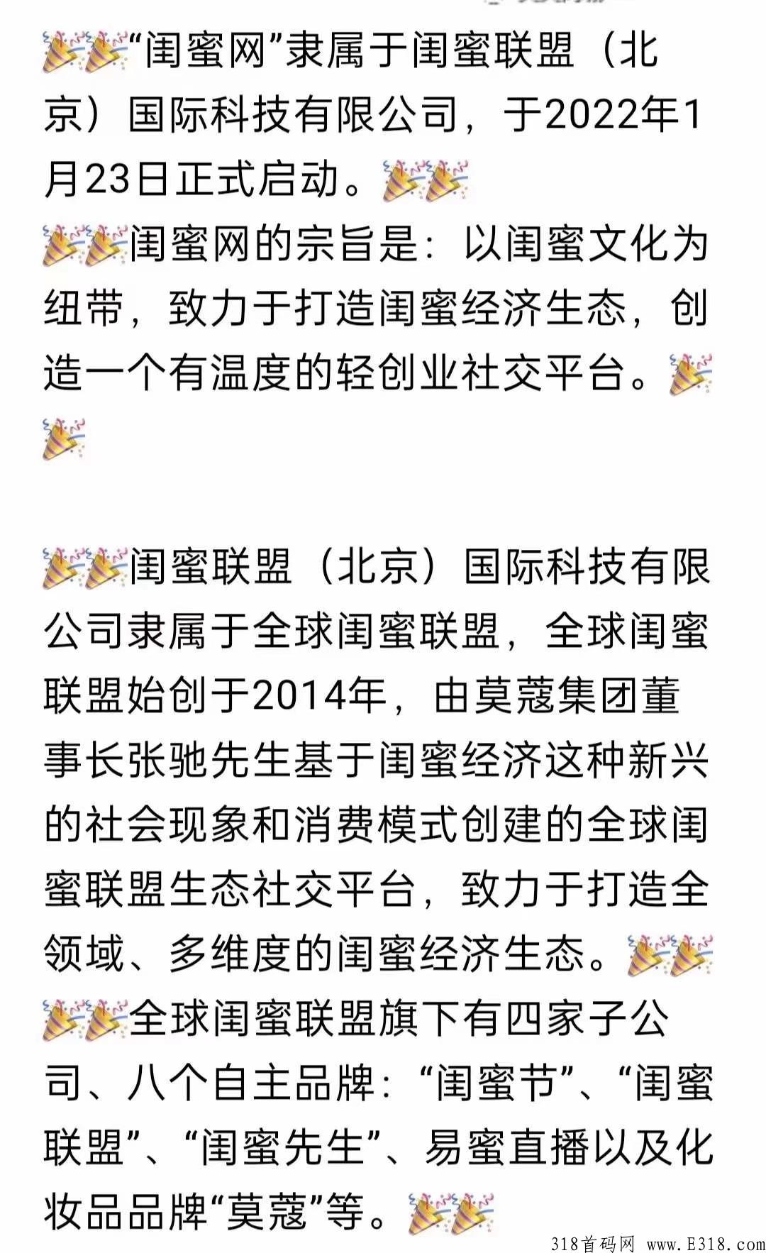 闺蜜网，每天就是看视频和点广告，有能力推广的速度注册了
