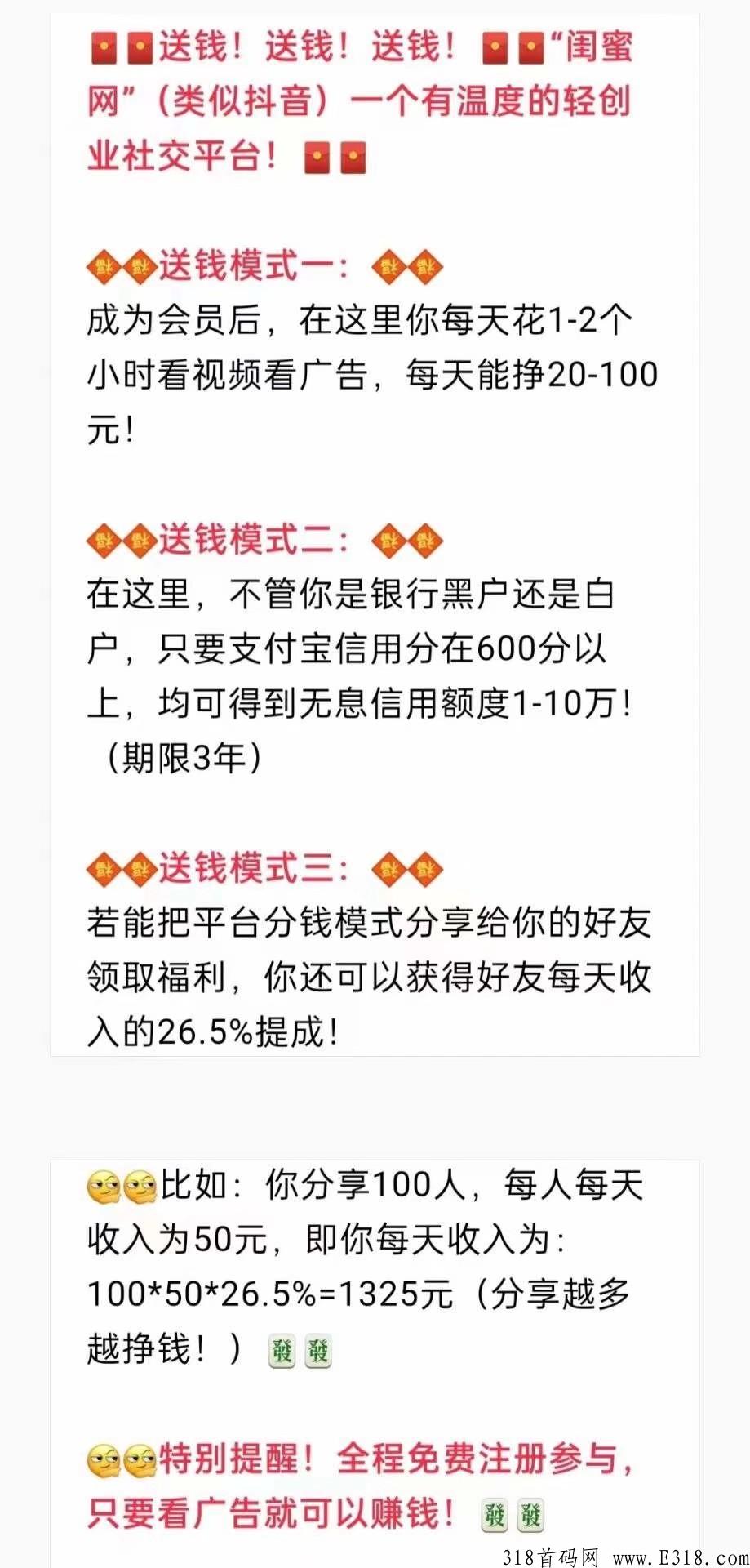 闺蜜网，每天就是看视频和点广告，有能力推广的速度注册了