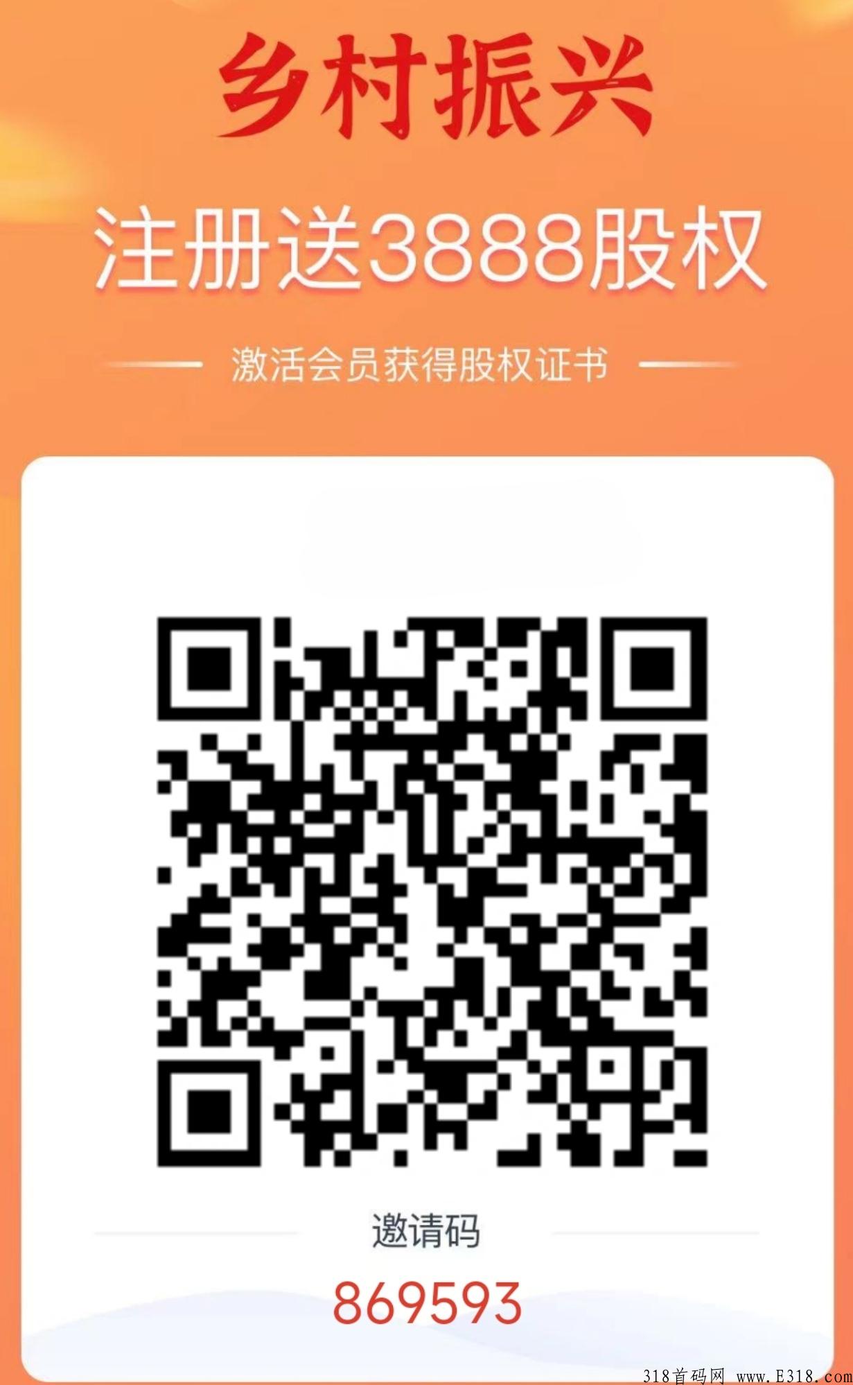格局首码项目，乡村振兴，现在注册送最高级别，直推