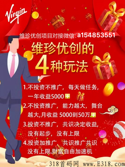 维珍优创app什么是，靠谱吗？