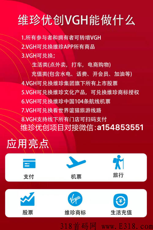 维珍优创app什么是，靠谱吗？