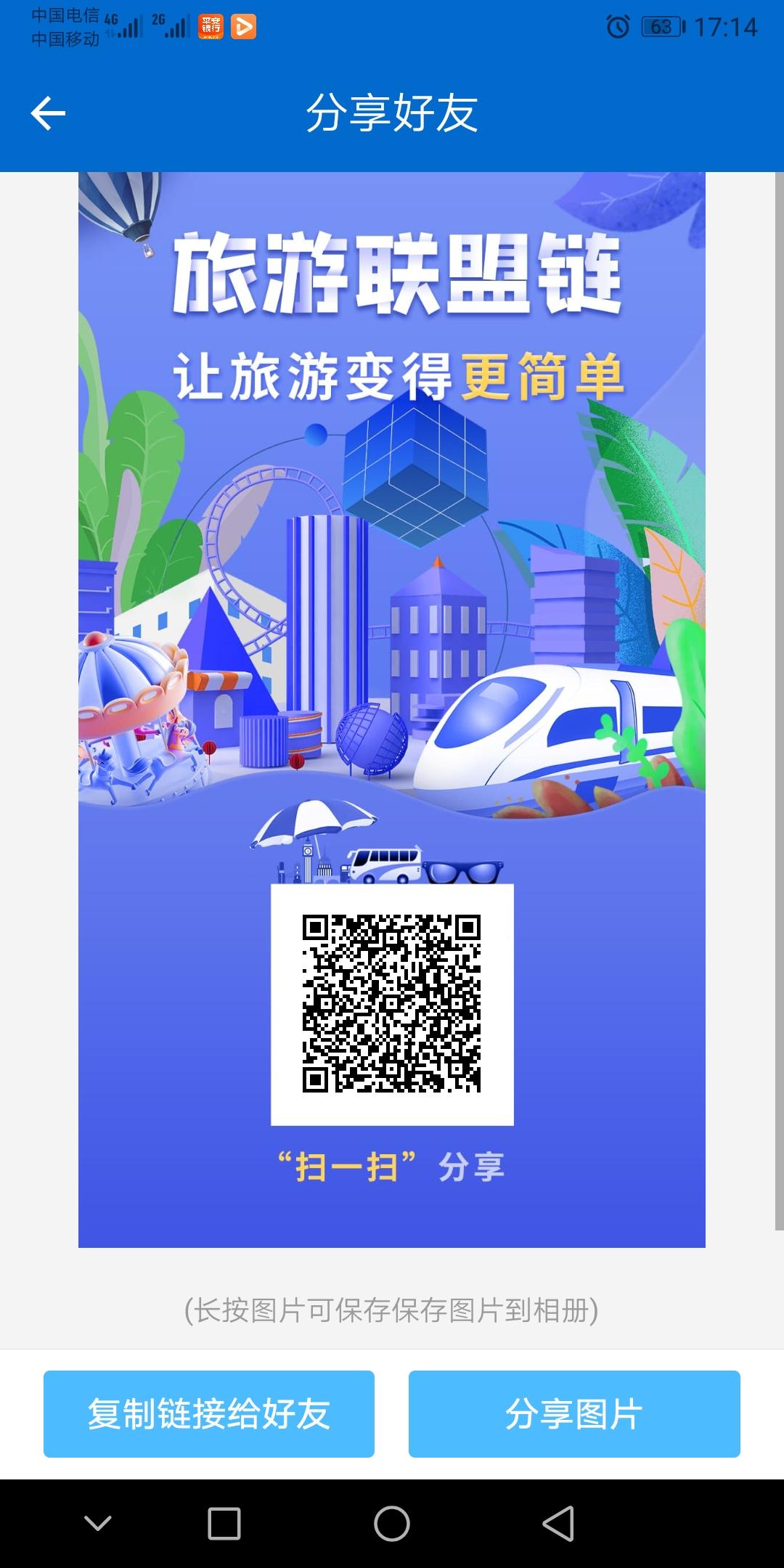 没注册旅游联盟链的赶紧上车了，给自己机会不要犹豫！
