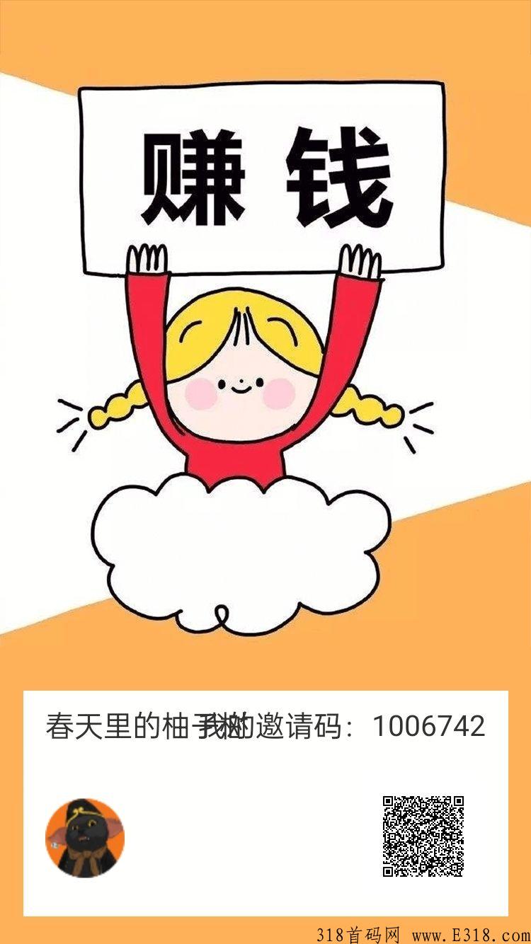 首码大毛，专业看广告赚钱的app
