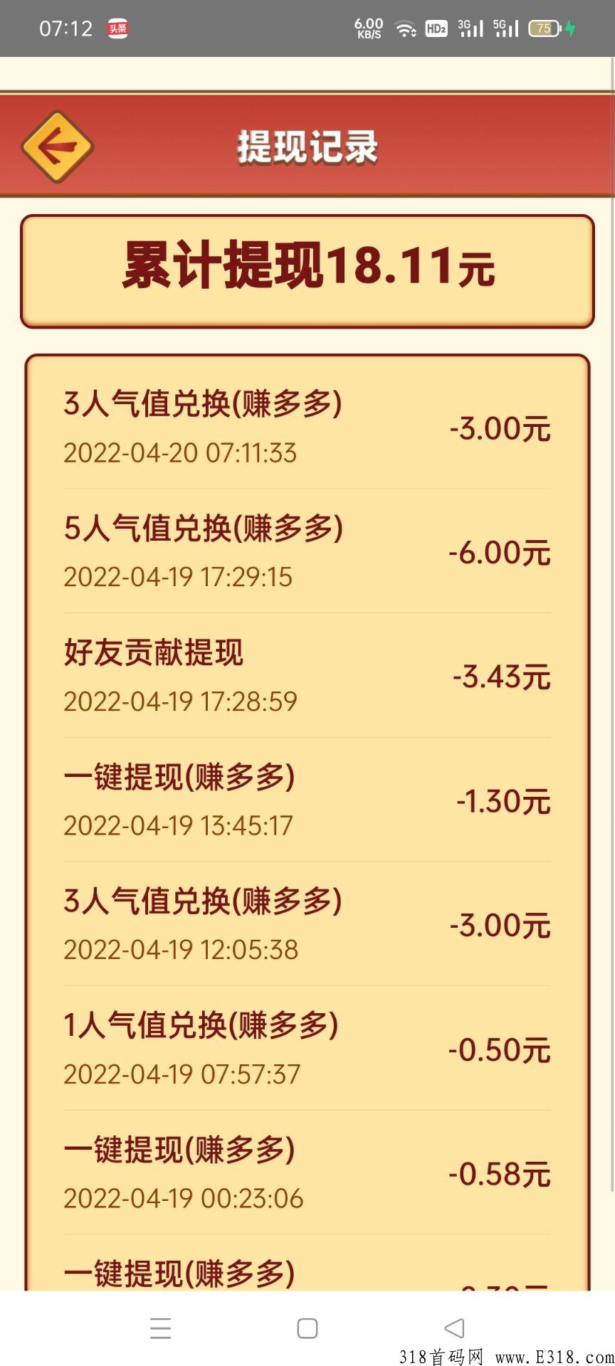 首码大毛，专业看广告赚钱的app