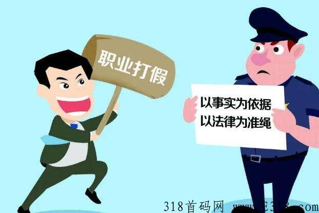 什么是打假？项目靠谱吗？