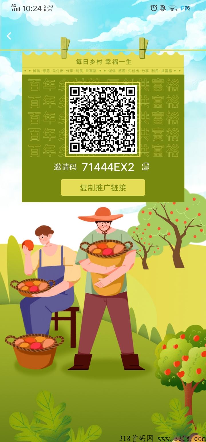 每日乡村一款真实做事的助农扶贫