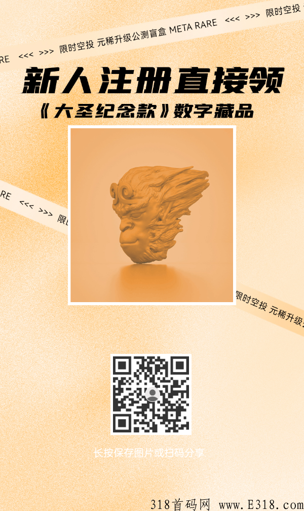 元稀-新注册用户实名可获新人福利数字藏品1份，活动时间有限，先到先得！
