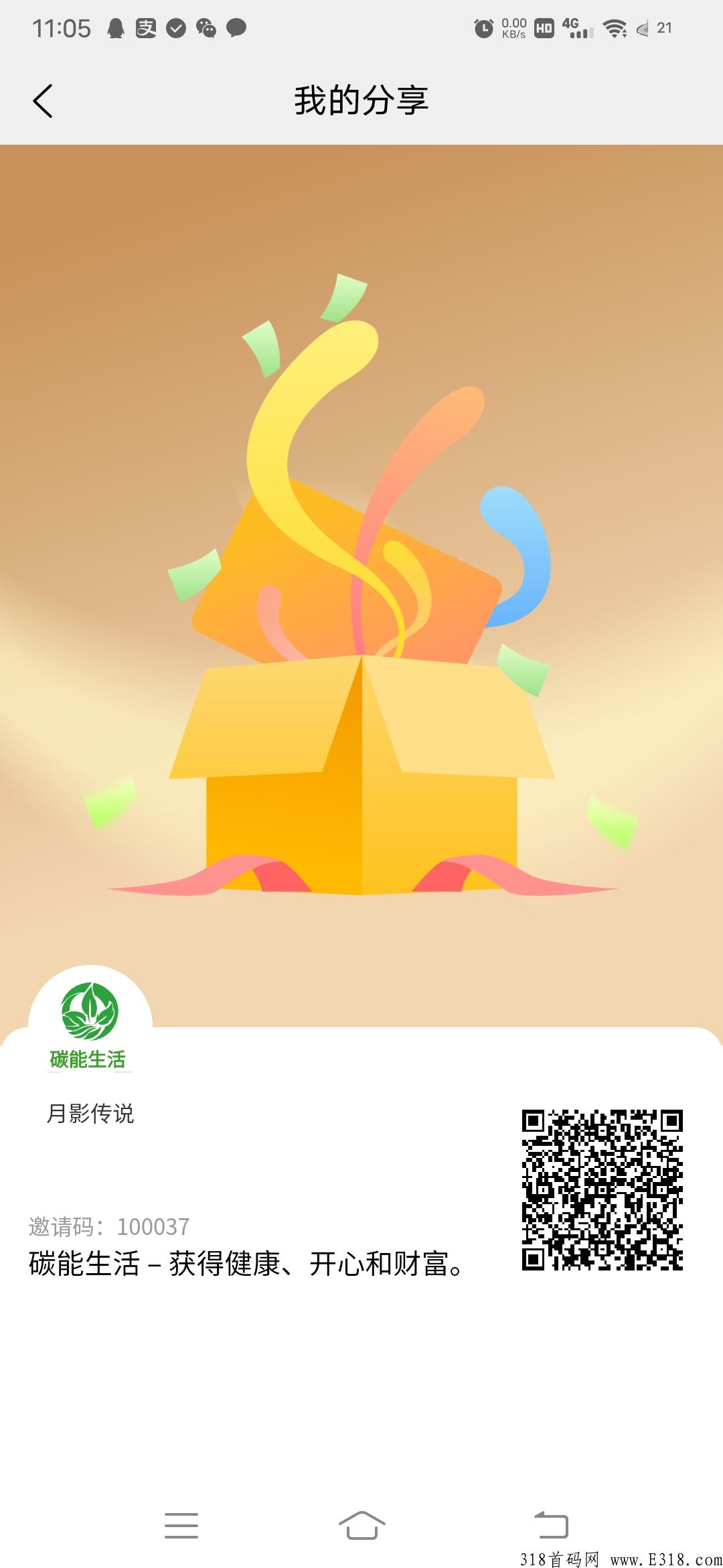 碳能生活首码无限代2对接团队长，每天签到，释放积分