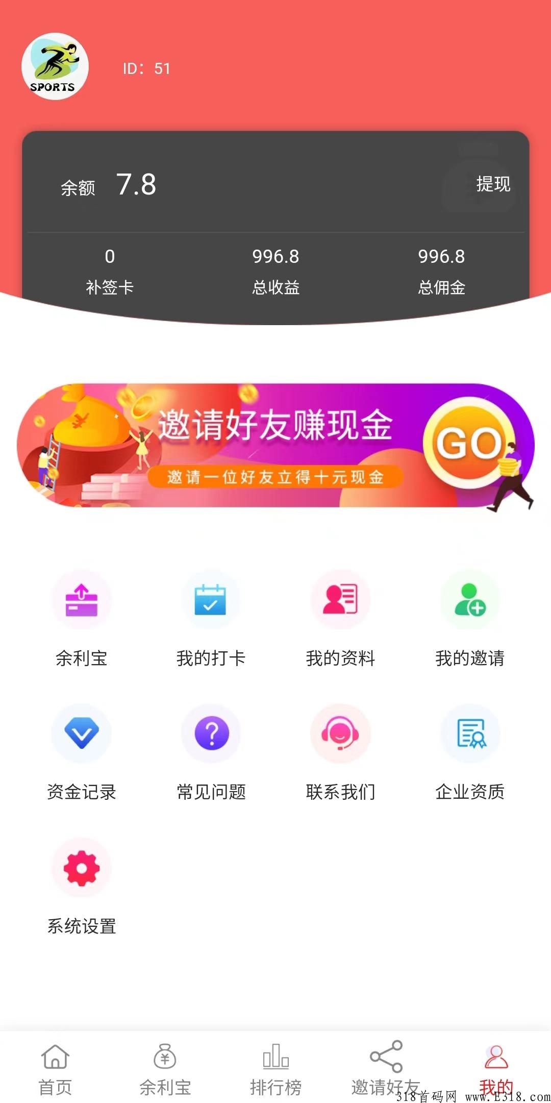 欢乐挑战app一款自我养成的游戏，每天打卡签到就能瓜分百万奖励，不求爆赚求稳赚，来的享首码扶持