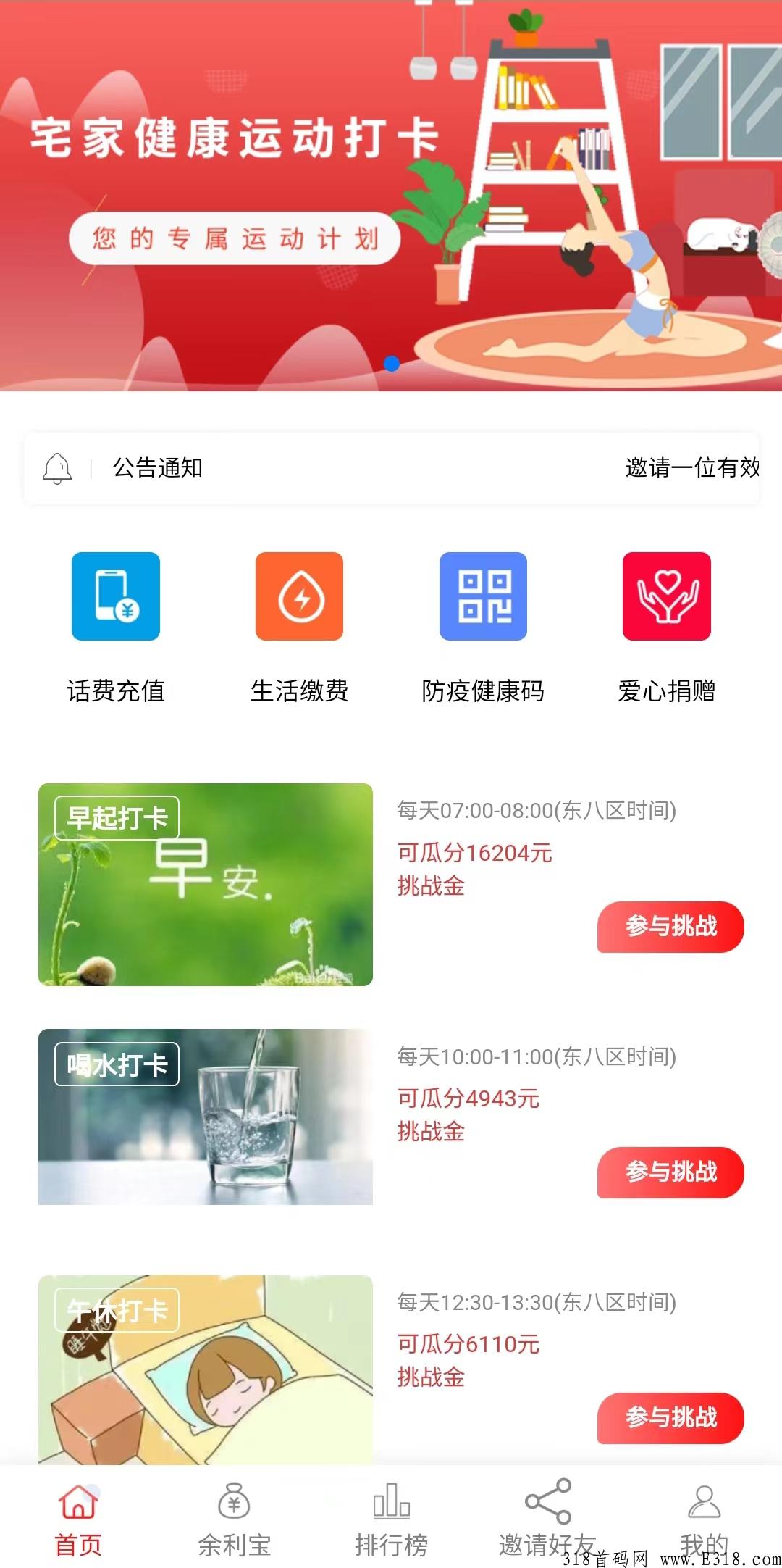 欢乐挑战app一款自我养成的游戏，每天打卡签到就能瓜分百万奖励，不求爆赚求稳赚，来的享首码扶持