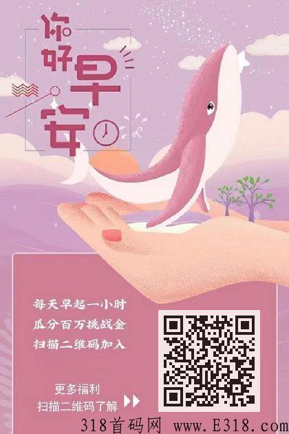 欢乐挑战app一款自我养成的游戏，每天打卡签到就能瓜分百万奖励，不求爆赚求稳赚，来的享首码扶持