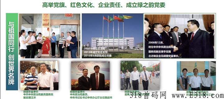 绿韵好联，新项目出道即巅峰～首批核心领导人对接