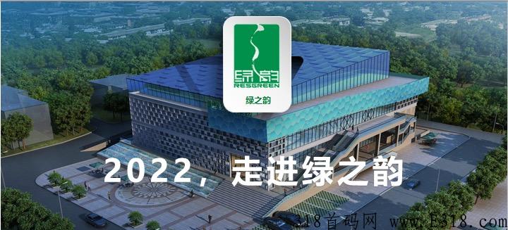 绿韵好联，新项目出道即巅峰～首批核心领导人对接