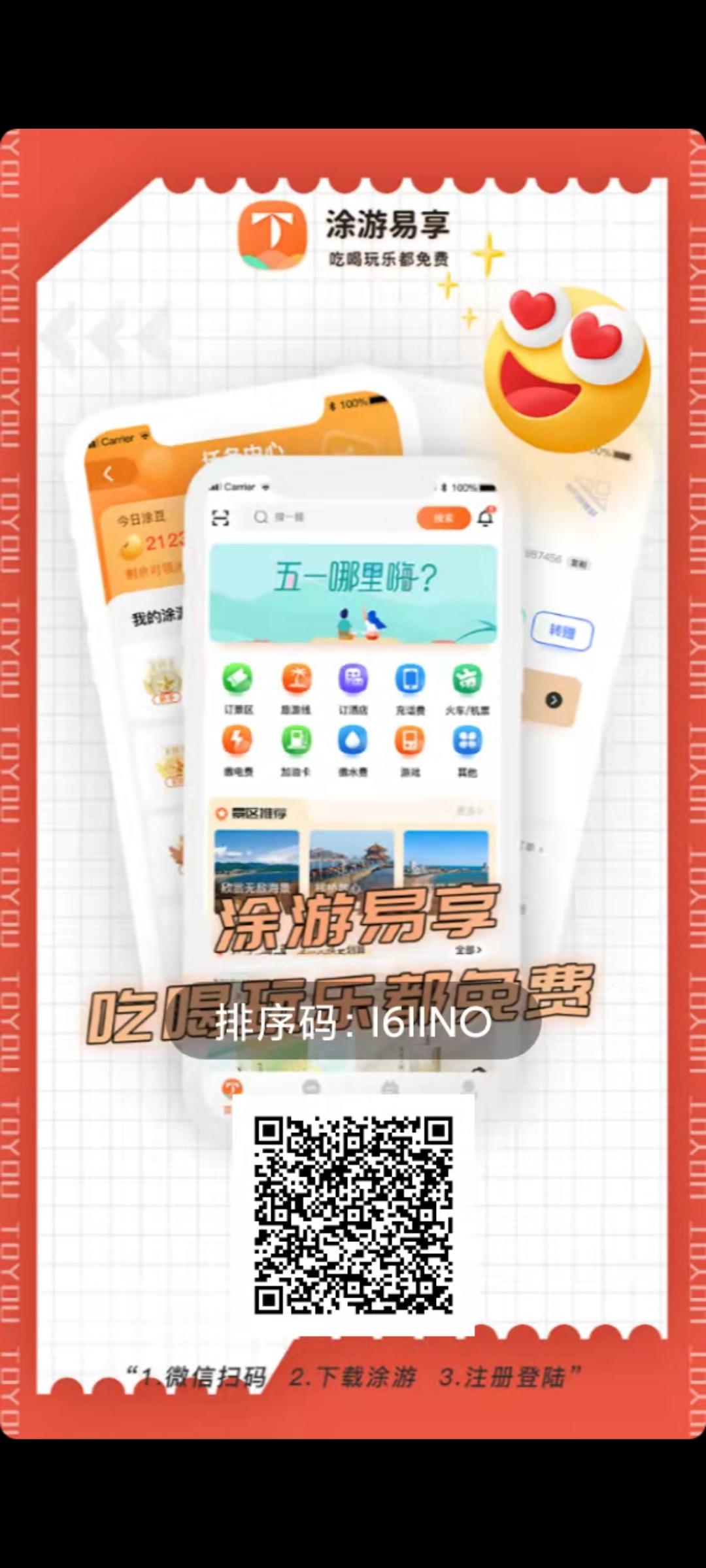 途游易享，4月15号新上线的卷轴模式，没上车的赶紧上车，无限代扶持2