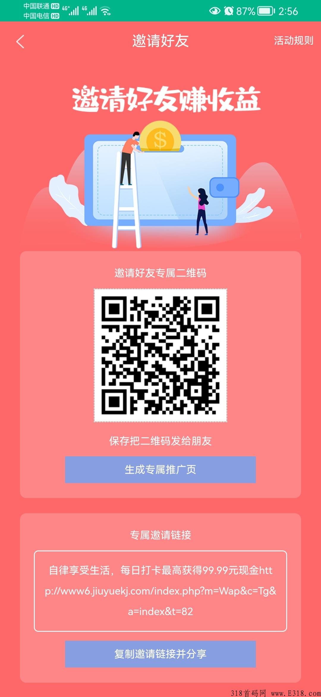 欢乐挑战app，官方首码刚出一秒，打卡赚钱，对接团队