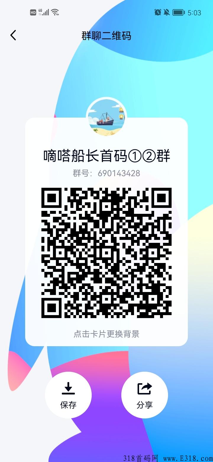 嘀嗒船长五一首码上线，全线零撸，零认证费，团队长赶紧上车吃肉