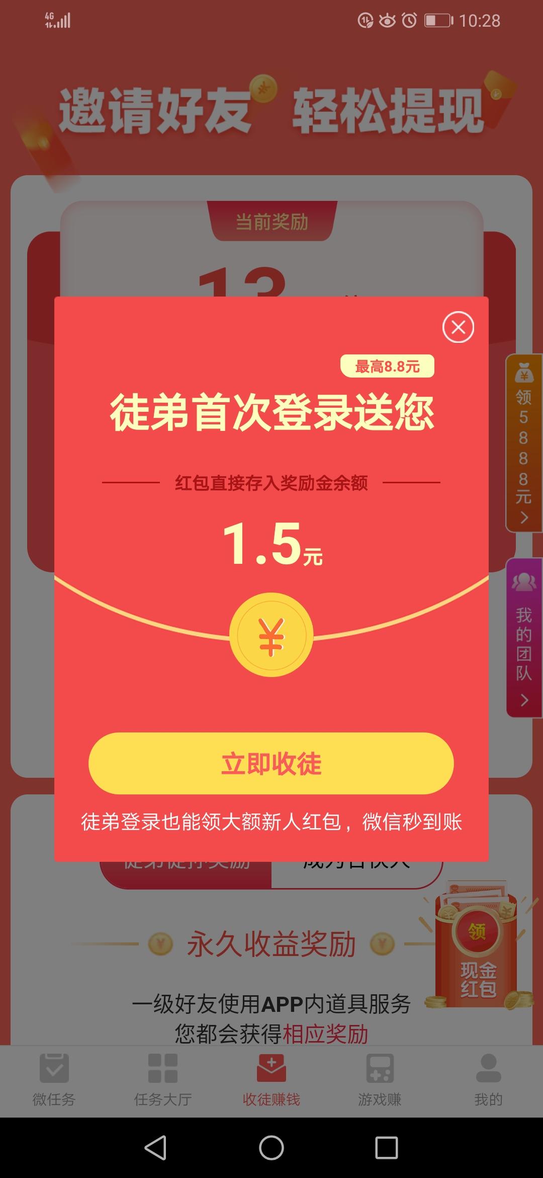 红赏吧首码零撸，集合全网模式，登陆就送0.3元秒到微信